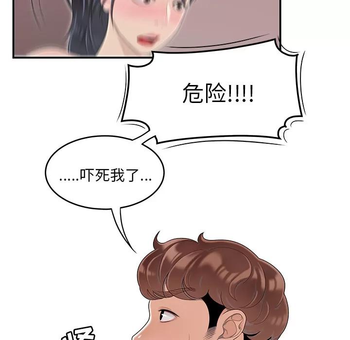 百分百 性爱百分百 | 第45话 第101页