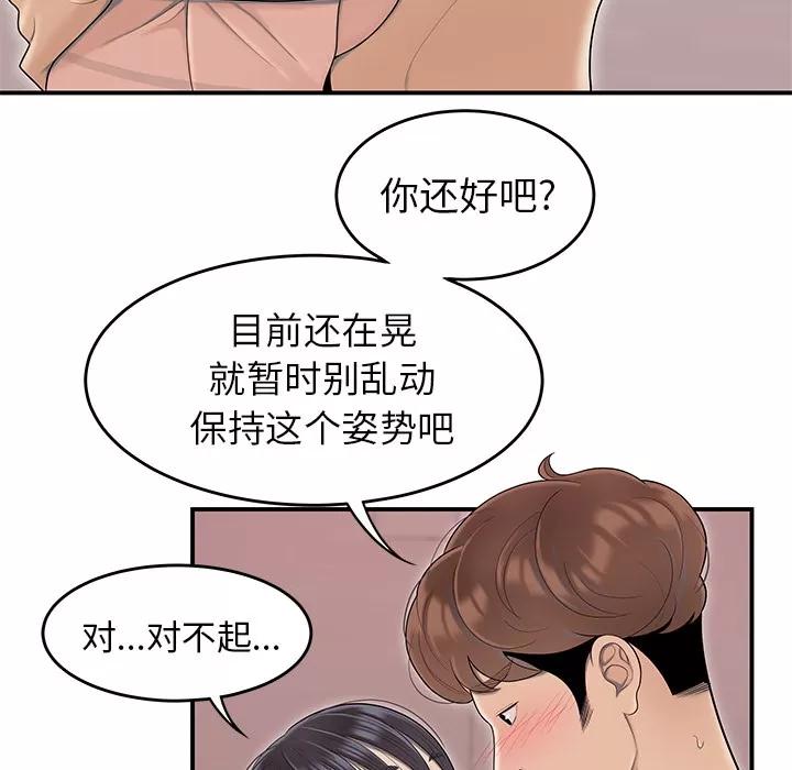 百分百 性爱百分百 | 第45话 第103页