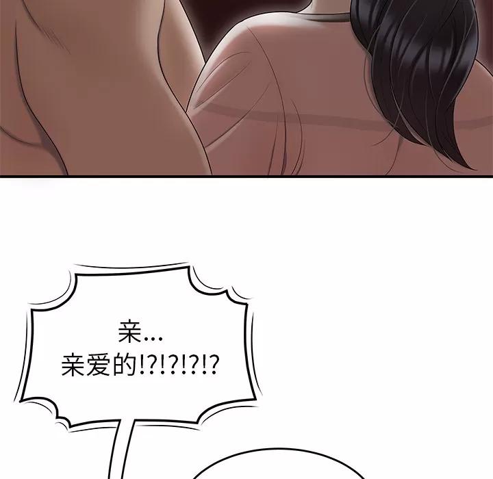 百分百 性爱百分百 | 第45话 第108页
