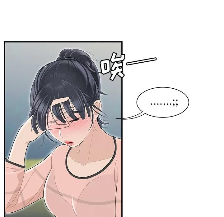 百分百 性爱百分百 | 第46话 第14页