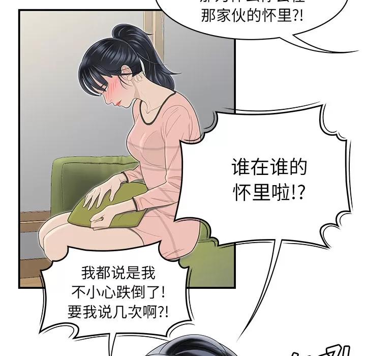 百分百 性爱百分百 | 第46话 第18页