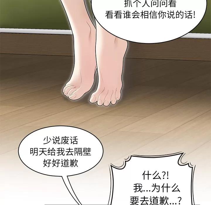 百分百 性爱百分百 | 第46话 第24页