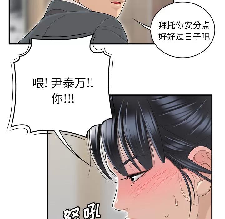 百分百 性爱百分百 | 第46话 第26页