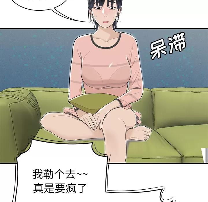 百分百 性爱百分百 | 第46话 第28页