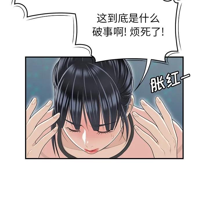 百分百 性爱百分百 | 第46话 第29页