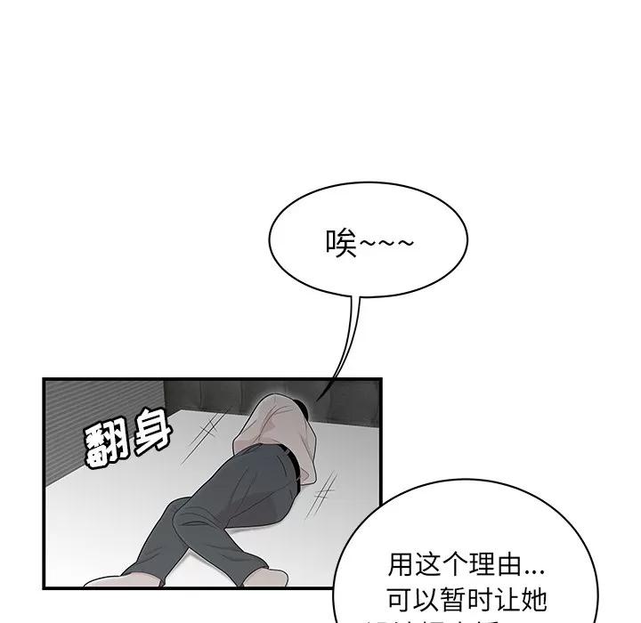 百分百 性爱百分百 | 第46话 第31页