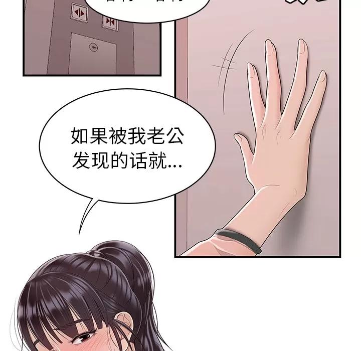 百分百 性爱百分百 | 第46话 第36页