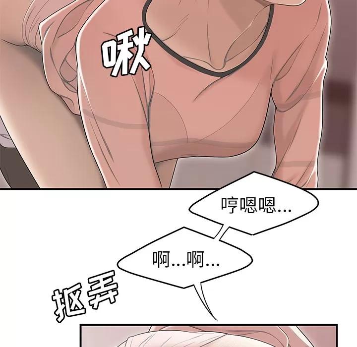 百分百 性爱百分百 | 第46话 第42页