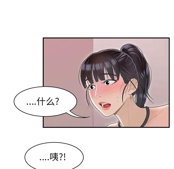 百分百 性爱百分百 | 第46话 第47页