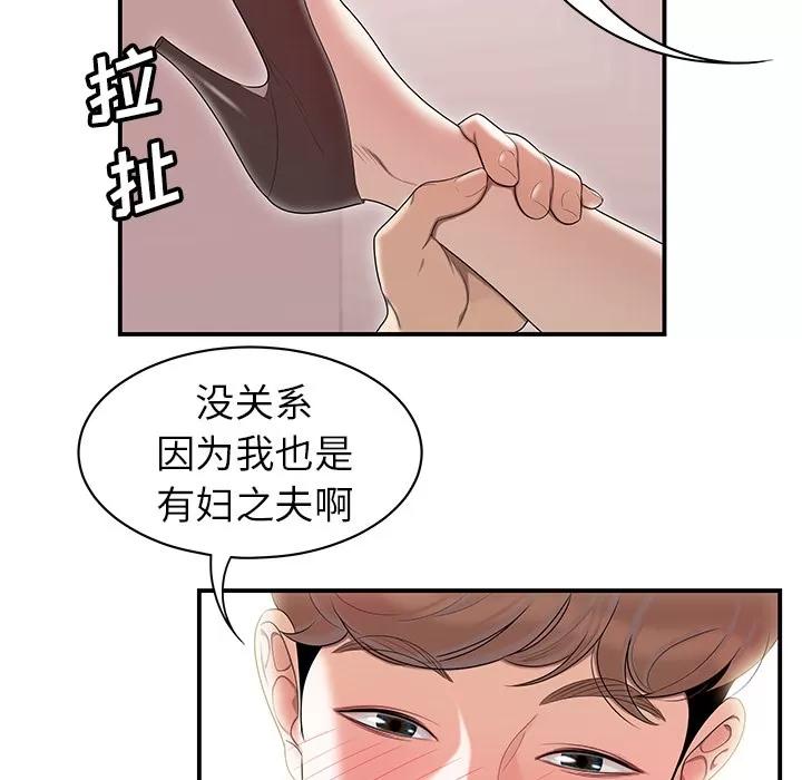 百分百 性爱百分百 | 第46话 第49页