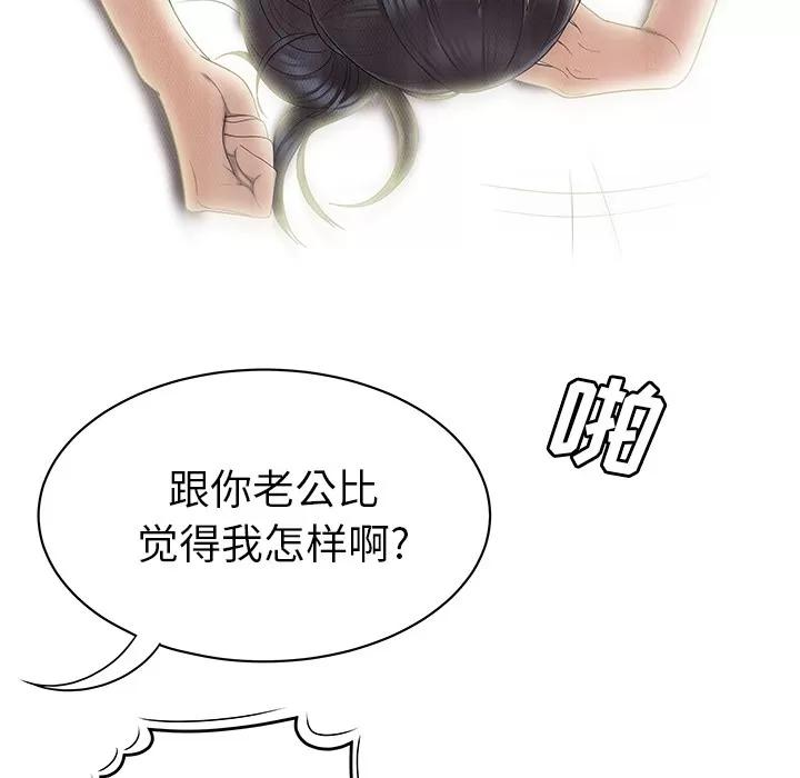 百分百 性爱百分百 | 第46话 第59页