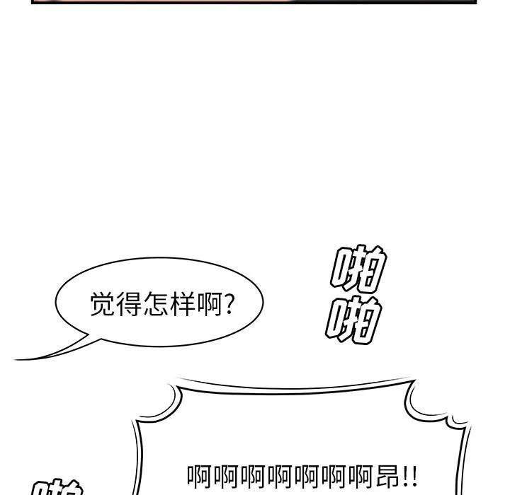 百分百 性爱百分百 | 第46话 第61页