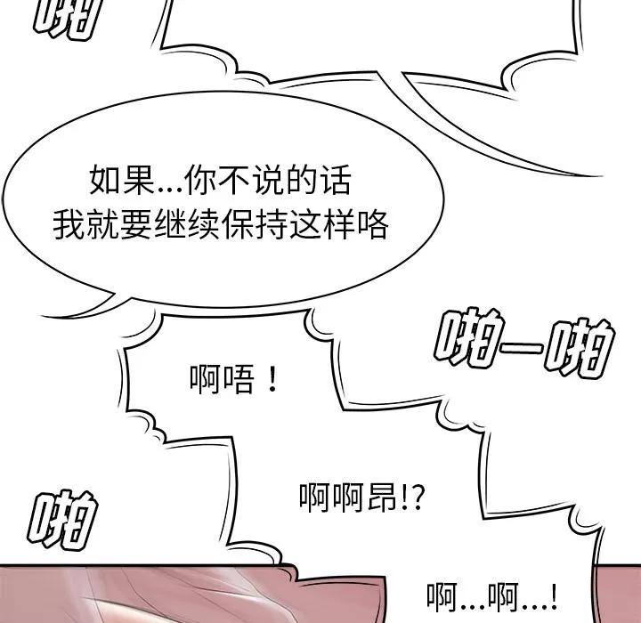 百分百 性爱百分百 | 第46话 第62页