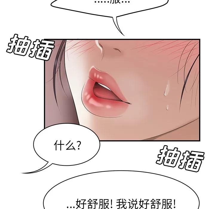 百分百 性爱百分百 | 第46话 第64页
