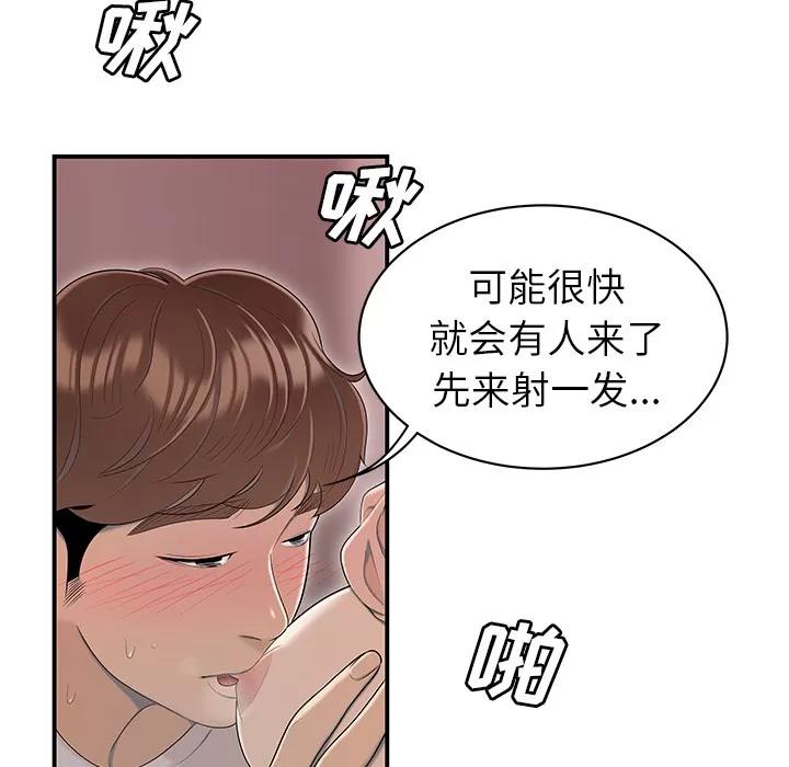 百分百 性爱百分百 | 第46话 第68页