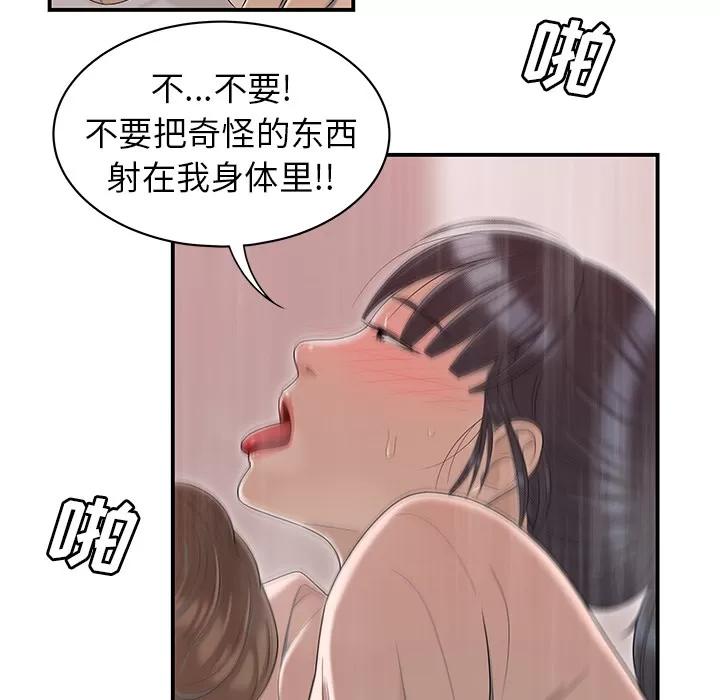 百分百 性爱百分百 | 第46话 第69页