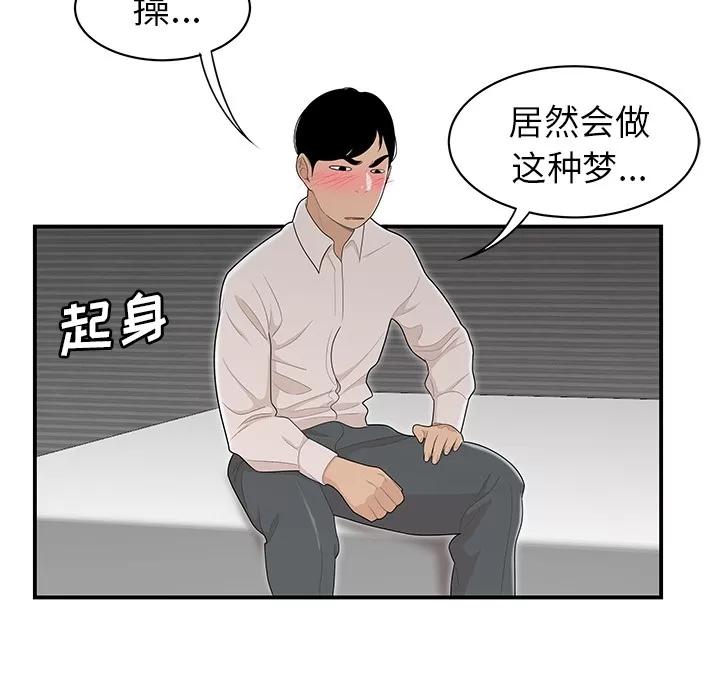 百分百 性爱百分百 | 第46话 第79页