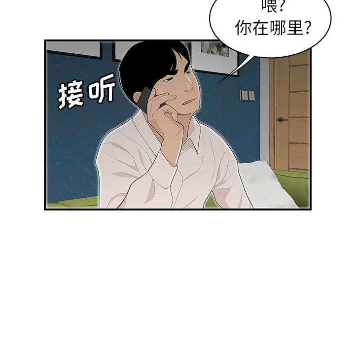 百分百 性爱百分百 | 第46话 第82页