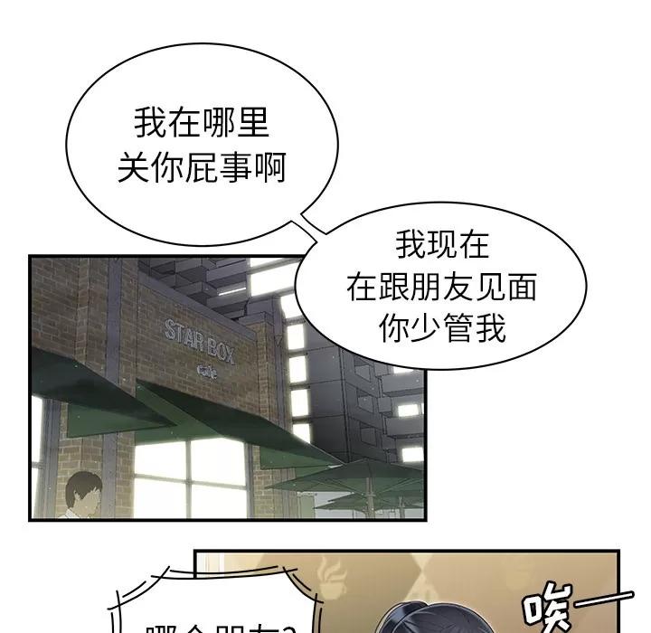 百分百 性爱百分百 | 第46话 第83页