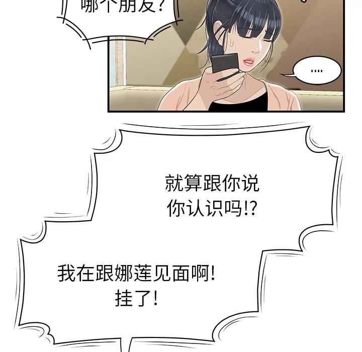 百分百 性爱百分百 | 第46话 第84页