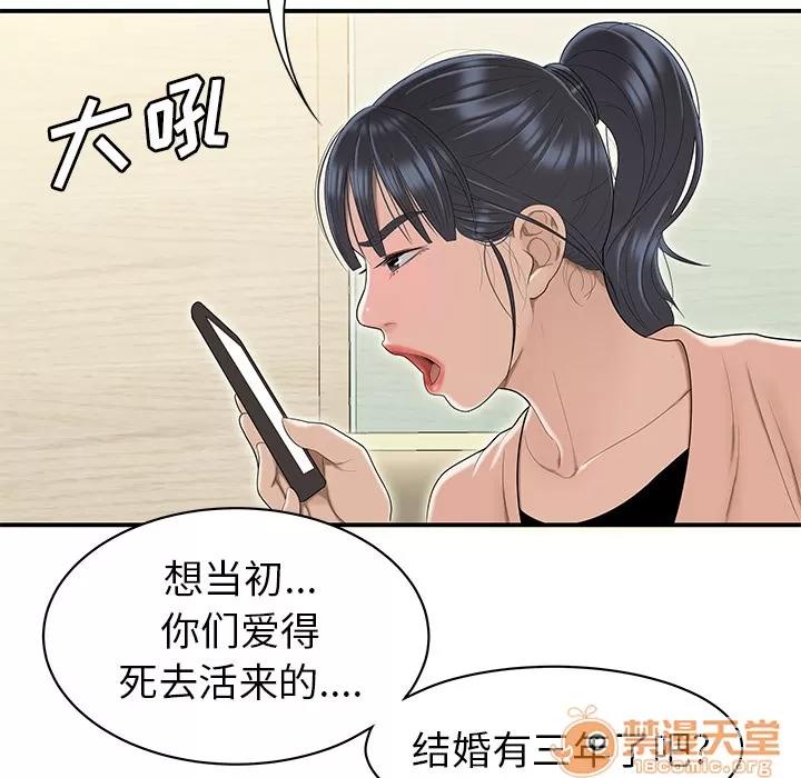 百分百 性爱百分百 | 第46话 第85页