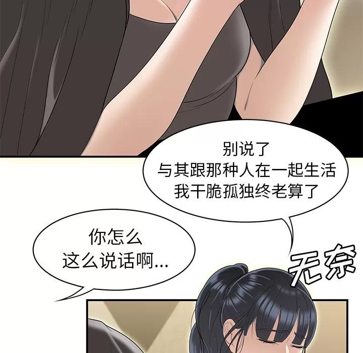 百分百 性爱百分百 | 第46话 第87页