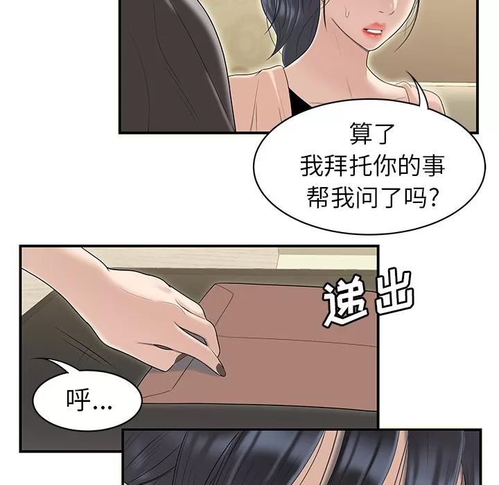 百分百 性爱百分百 | 第46话 第88页