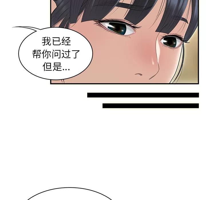 百分百 性爱百分百 | 第46话 第89页