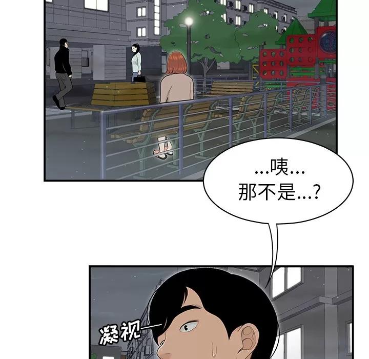 百分百 性爱百分百 | 第46话 第93页