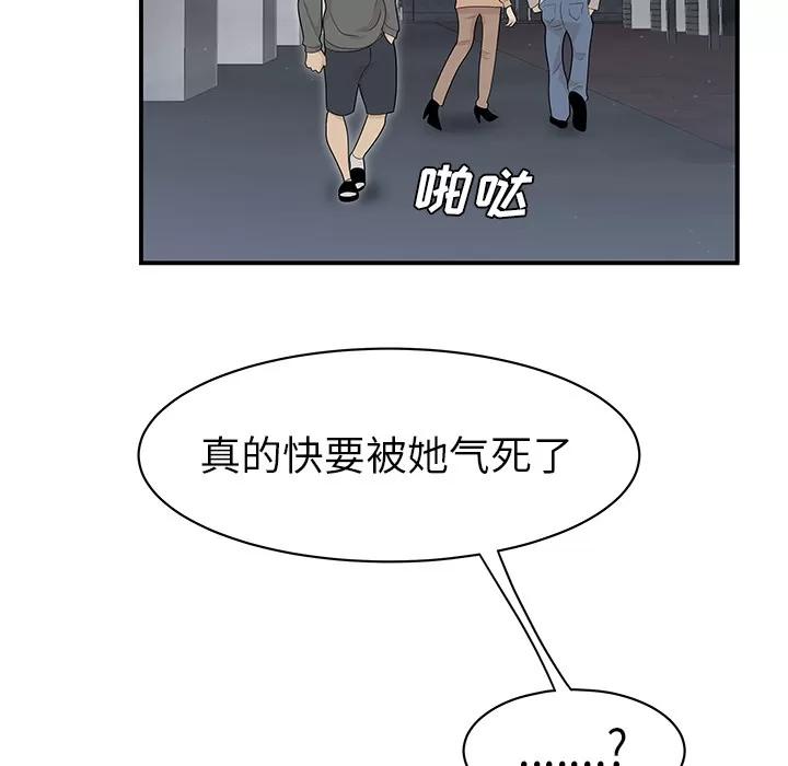 百分百 性爱百分百 | 第47话 第6页