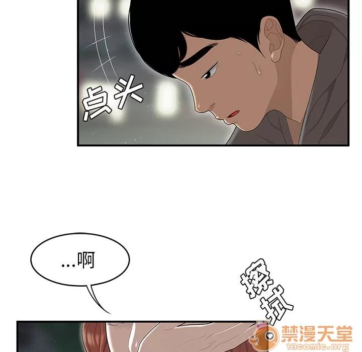 百分百 性爱百分百 | 第47话 第20页