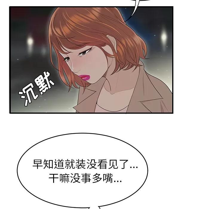 百分百 性爱百分百 | 第47话 第24页
