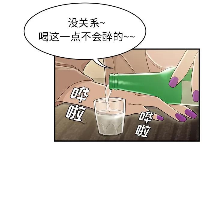 百分百 性爱百分百 | 第47话 第36页