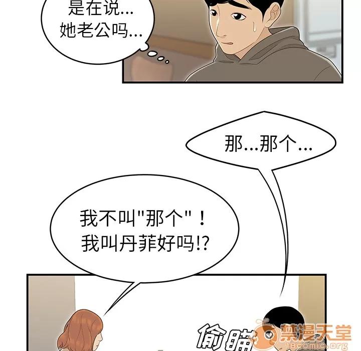 百分百 性爱百分百 | 第47话 第40页
