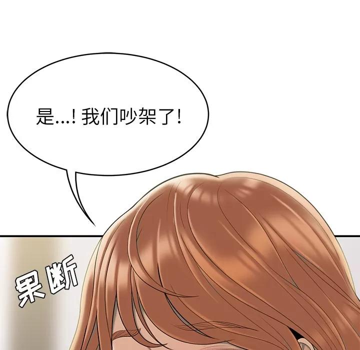 百分百 性爱百分百 | 第47话 第43页