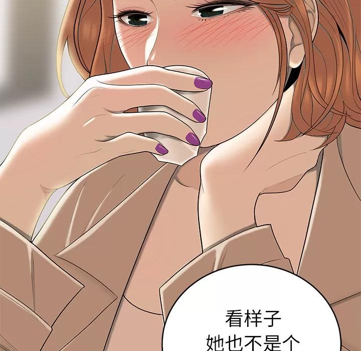 百分百 性爱百分百 | 第47话 第44页