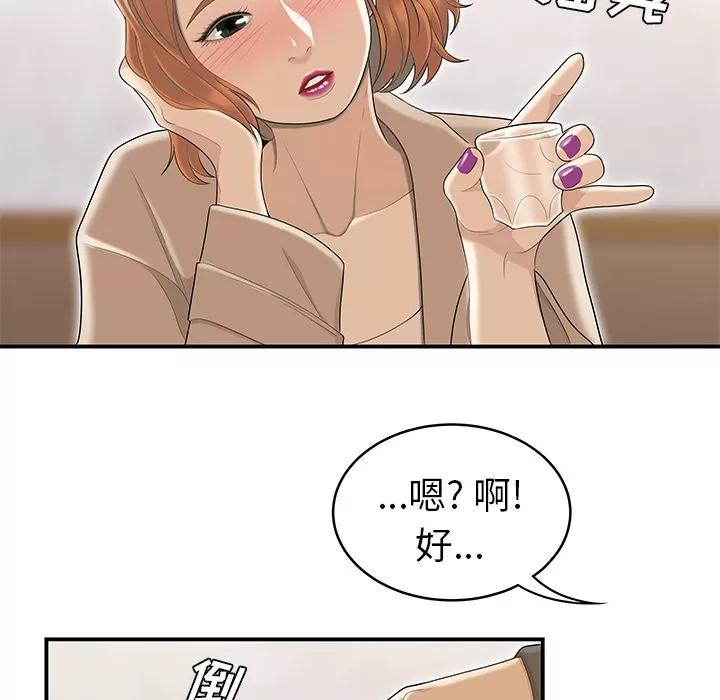 百分百 性爱百分百 | 第47话 第49页