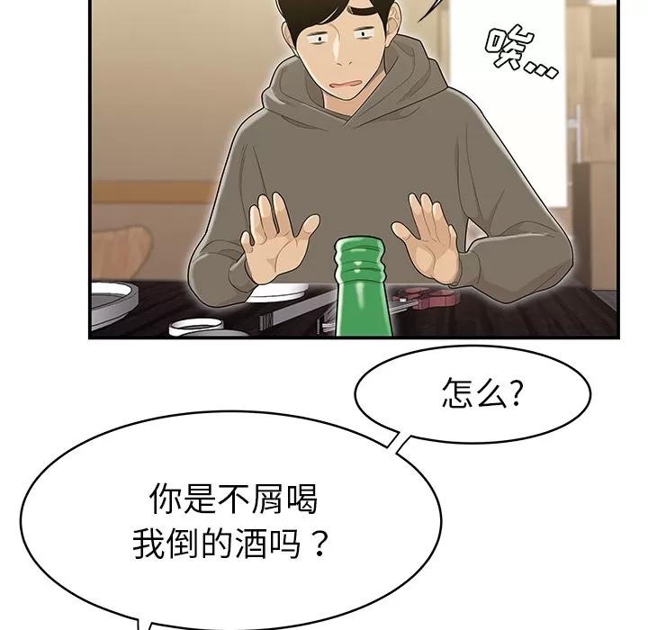 百分百 性爱百分百 | 第47话 第51页
