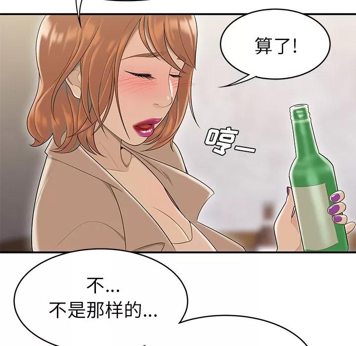 百分百 性爱百分百 | 第47话 第52页