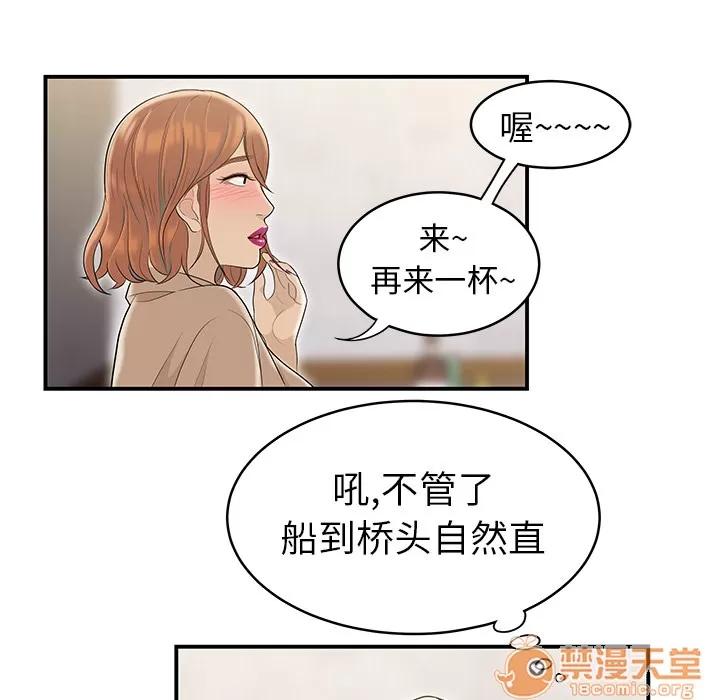 百分百 性爱百分百 | 第47话 第55页