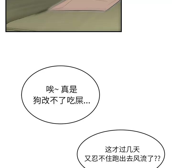 百分百 性爱百分百 | 第47话 第62页