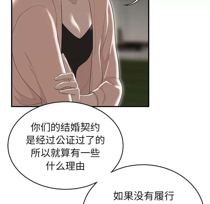 百分百 性爱百分百 | 第47话 第66页