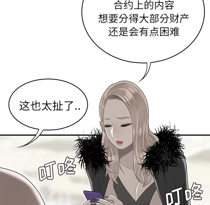 百分百 性爱百分百 | 第47话 第67页