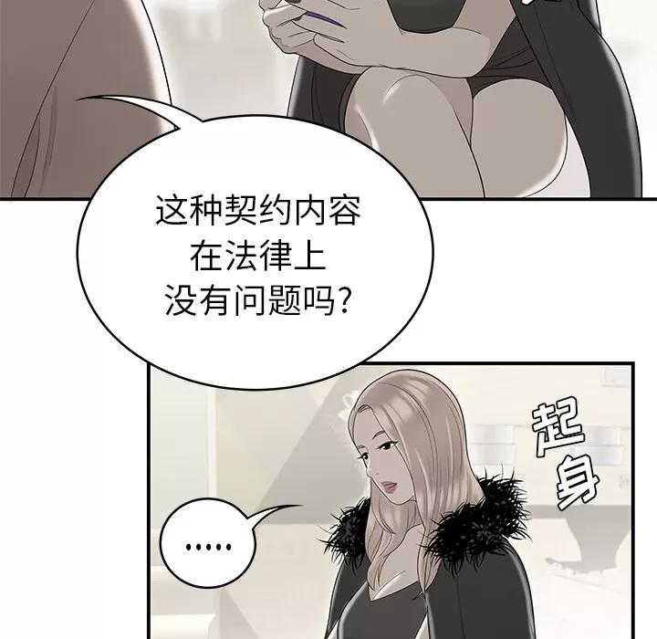 百分百 性爱百分百 | 第47话 第68页