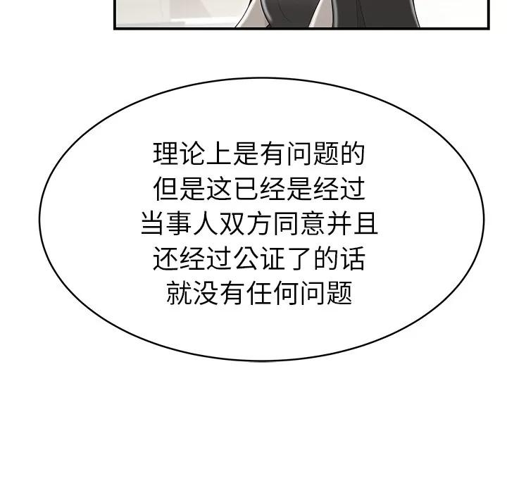 百分百 性爱百分百 | 第47话 第69页