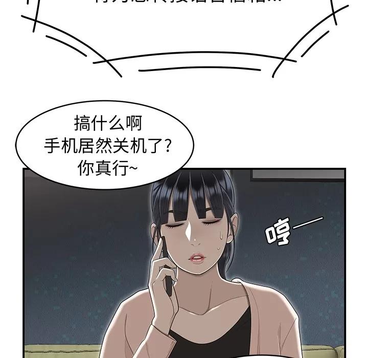 百分百 性爱百分百 | 第47话 第72页