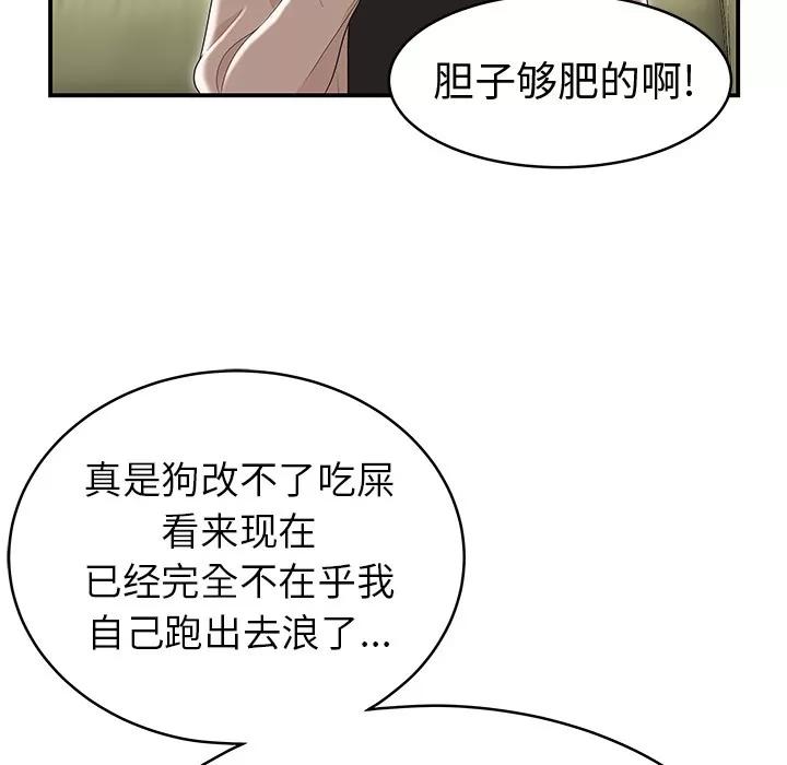 百分百 性爱百分百 | 第47话 第73页