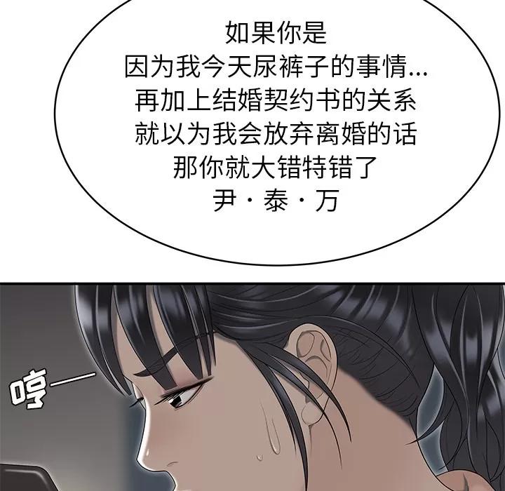 百分百 性爱百分百 | 第47话 第74页