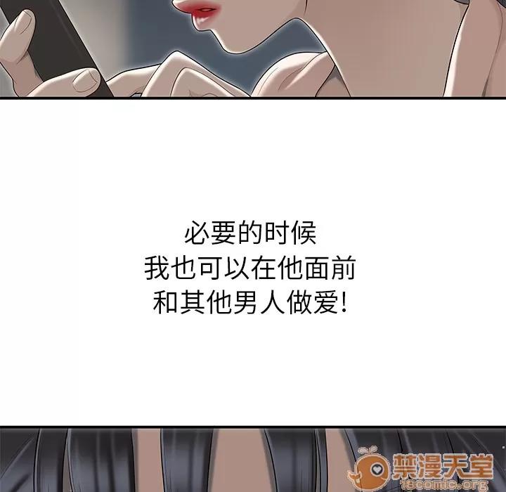 百分百 性爱百分百 | 第47话 第75页