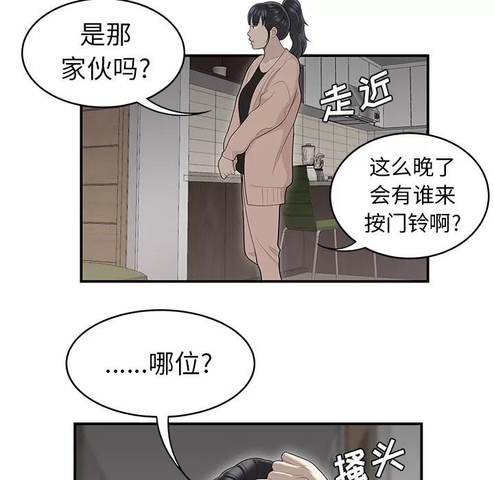 百分百 性爱百分百 | 第47话 第78页
